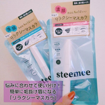 ブロウトゥラッシュエンハンサー/スティーミィ/マスカラを使ったクチコミ(1枚目)