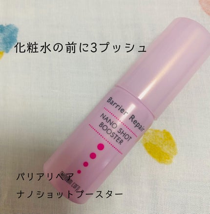 ナノショットブースター/バリアリペア/ブースター・導入液を使ったクチコミ(1枚目)