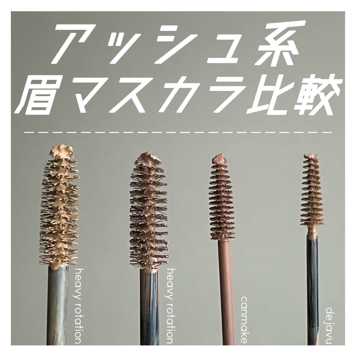 カラーリングアイブロウ/ヘビーローテーション/眉マスカラを使ったクチコミ(1枚目)