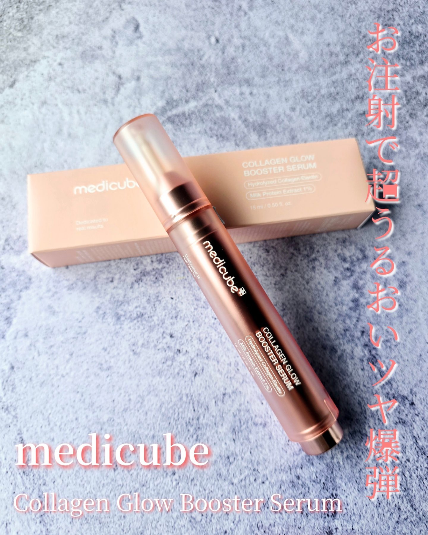 コラーゲングローブースターセラム/MEDICUBE/美容液を使ったクチコミ（1枚目）