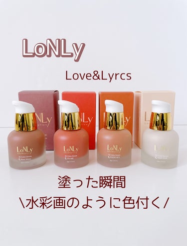 LoNLy  3S カラーセラムのクチコミ「⚫︎スキンケアとカラーメイクを同時にできる

LoNLy 3Sカラーセラム 4種
各¥1,98.....」（1枚目）