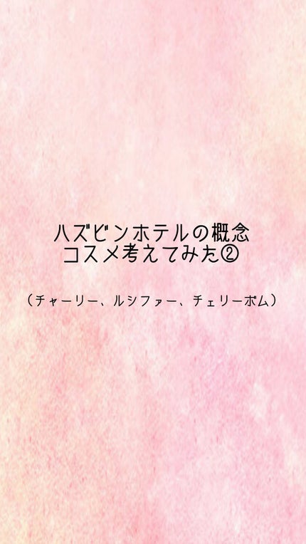 ジューシーラスティングティント/rom&nd/リップティントを使ったクチコミ(1枚目)