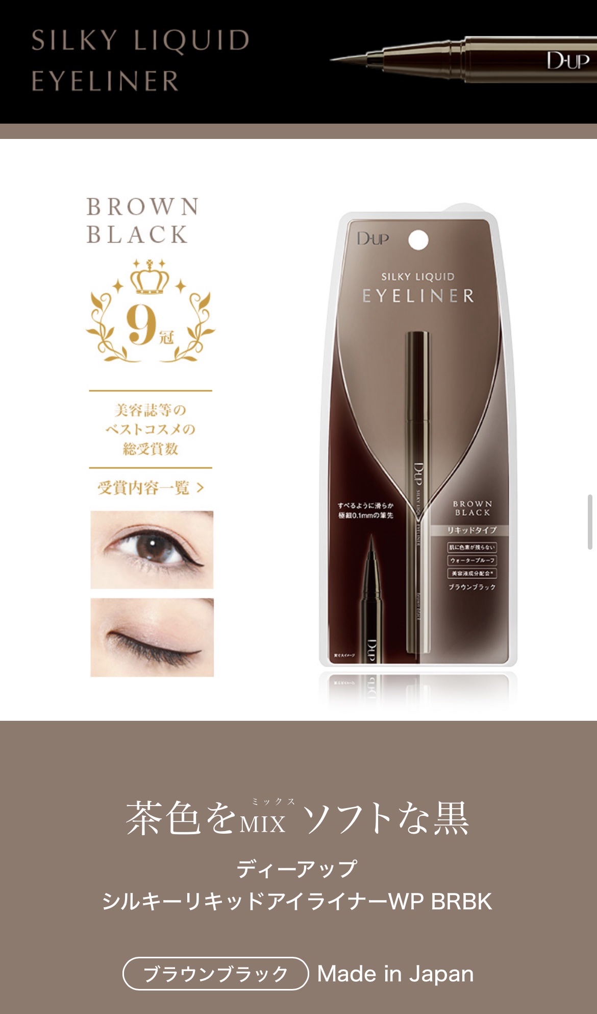 シルキーリキッドアイライナーWP/D-UP/リキッドアイライナーを使ったクチコミ（1枚目）
