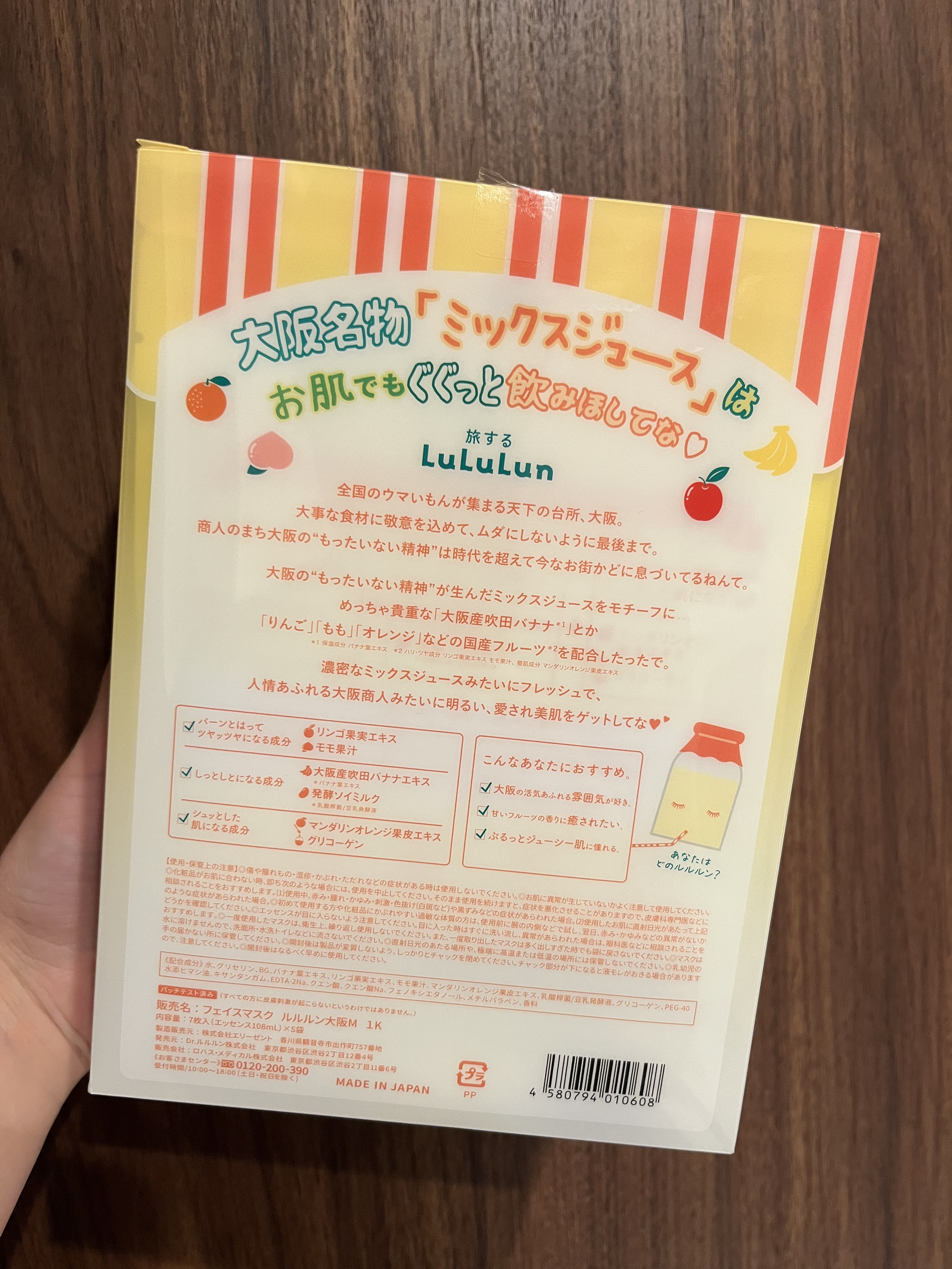 大阪ルルルン（ミックスジュースの香り）/ルルルン/シートマスク・パックを使ったクチコミ（2枚目）