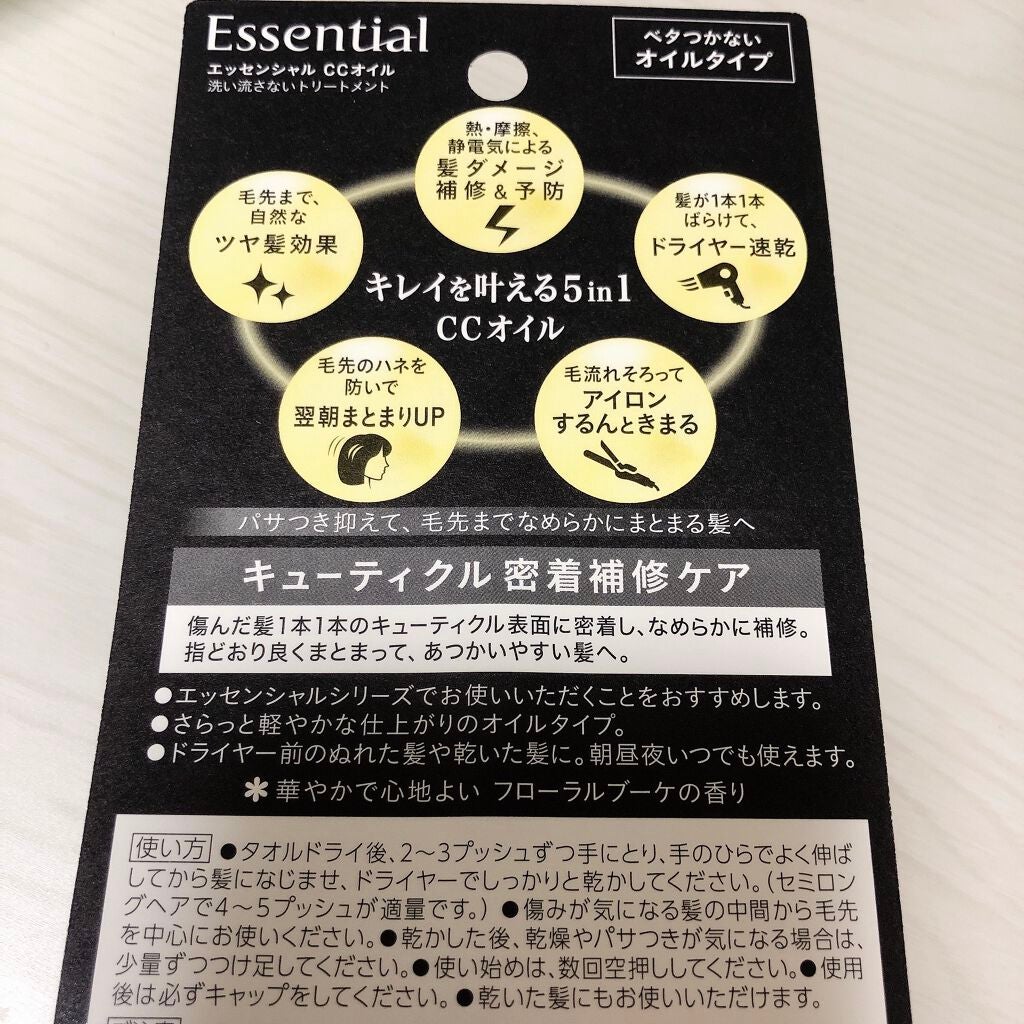 CCオイル/エッセンシャル/ヘアオイルを使ったクチコミ(2枚目)