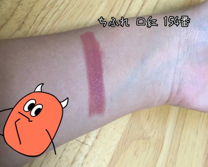 口紅(詰替用)/ちふれ/口紅を使ったクチコミ(3枚目)