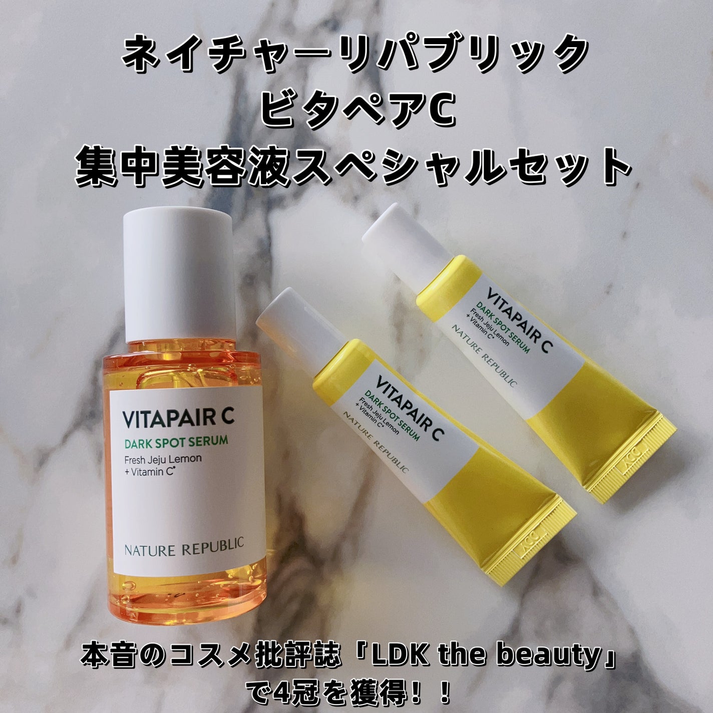 ビタペアC 集中美容液スペシャルセット/ネイチャーリパブリック/美容液を使ったクチコミ(2枚目)