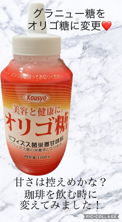 オリゴ糖/kousyo/オリゴ糖を使ったクチコミ(1枚目)