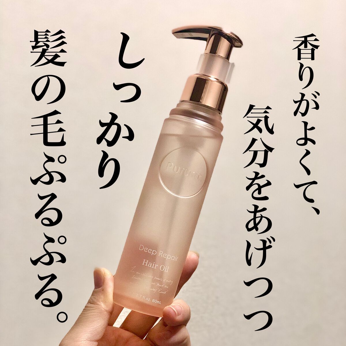 プルント ディープリペア美容液ヘアオイル/Purunt./ヘアオイルを使ったクチコミ（1枚目）