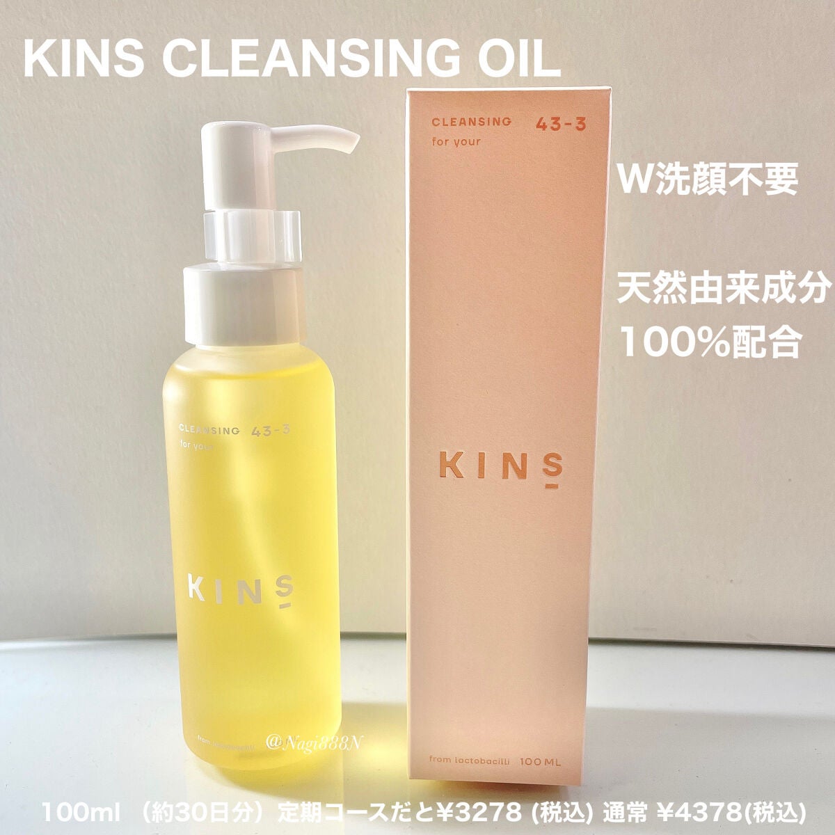 クレンジングオイル/KINS/オイルクレンジングを使ったクチコミ(2枚目)