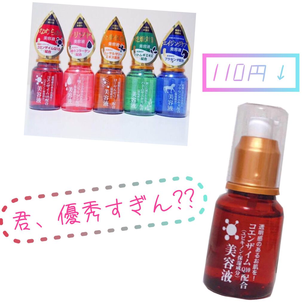 ローヤルゼリー配合 栄養ローション/DAISO/美容液を使ったクチコミ（1枚目）