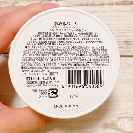 モイストボタニカル クレンジングバーム/unlabel/クレンジングバームを使ったクチコミ(5枚目)