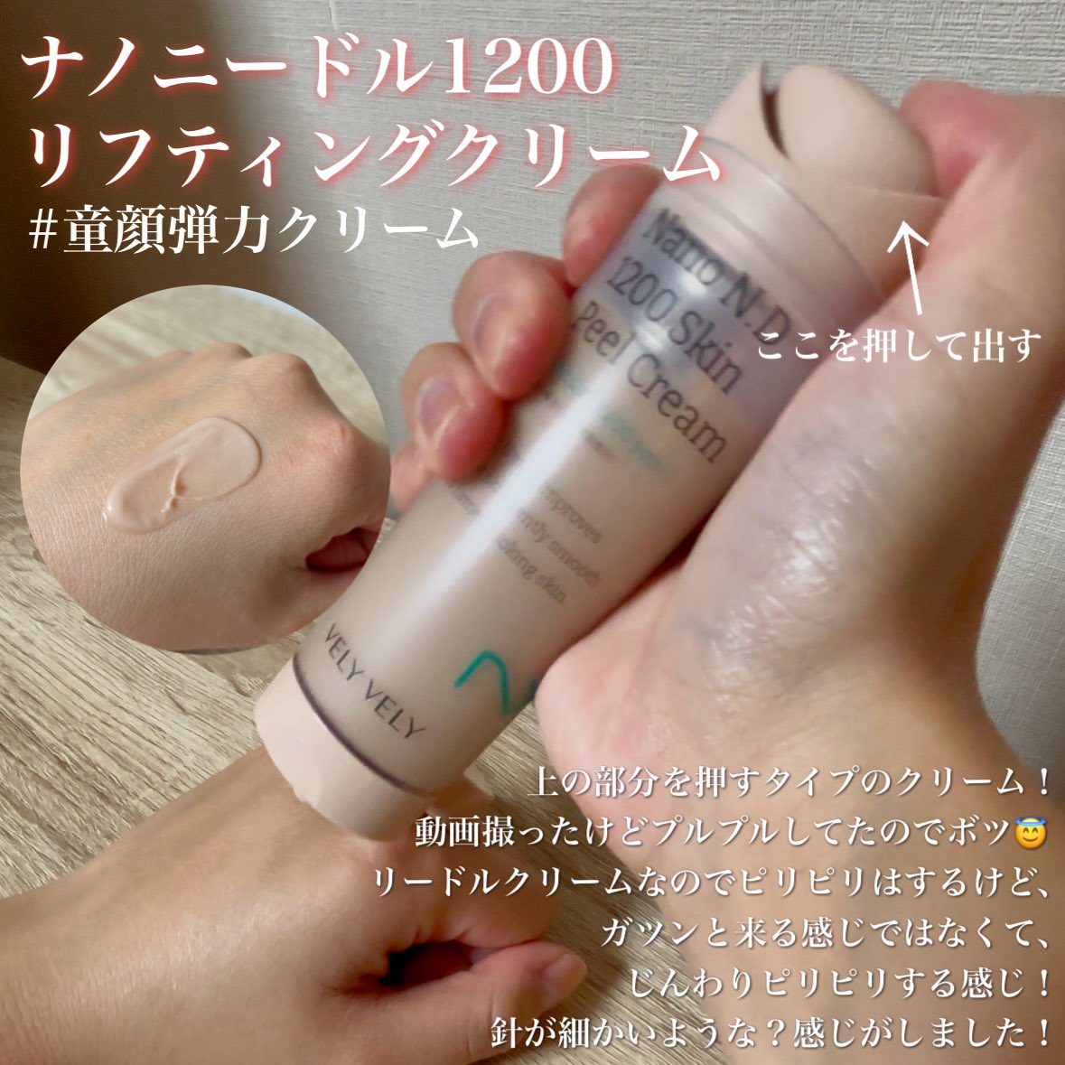 ナノ ニードル 1200 リフティングクリーム/VELY VELY/フェイスクリームを使ったクチコミ（3枚目）