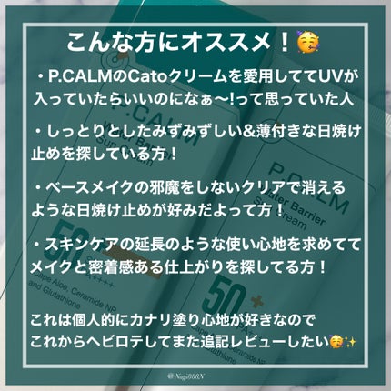 ウォーターバリアサンスクリーン/P.CALM/日焼け止めクリームを使ったクチコミ(5枚目)