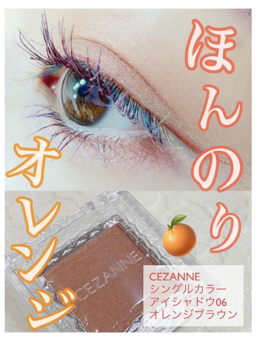 シングルカラーアイシャドウ/CEZANNE/単色アイシャドウを使ったクチコミ（1枚目）