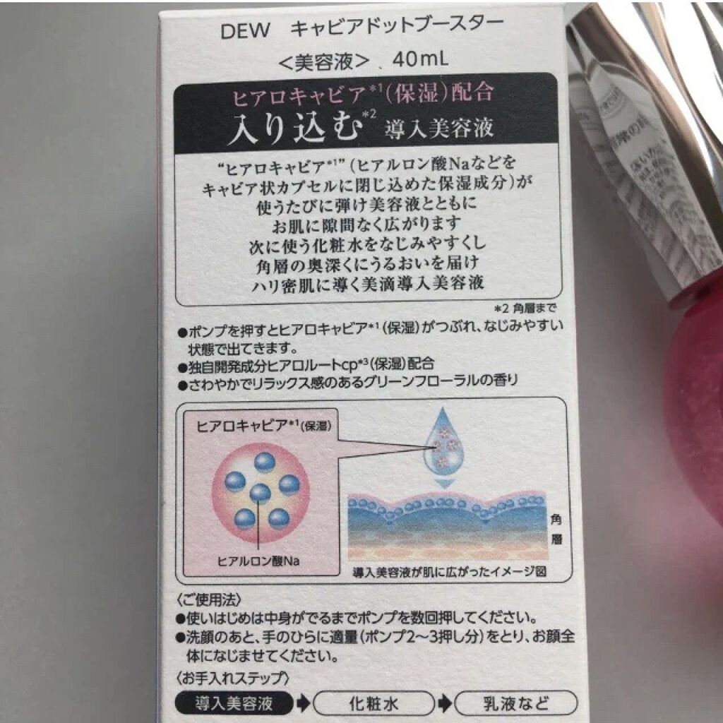 キャビアドットブースター/DEW/ブースター・導入液を使ったクチコミ（3枚目）