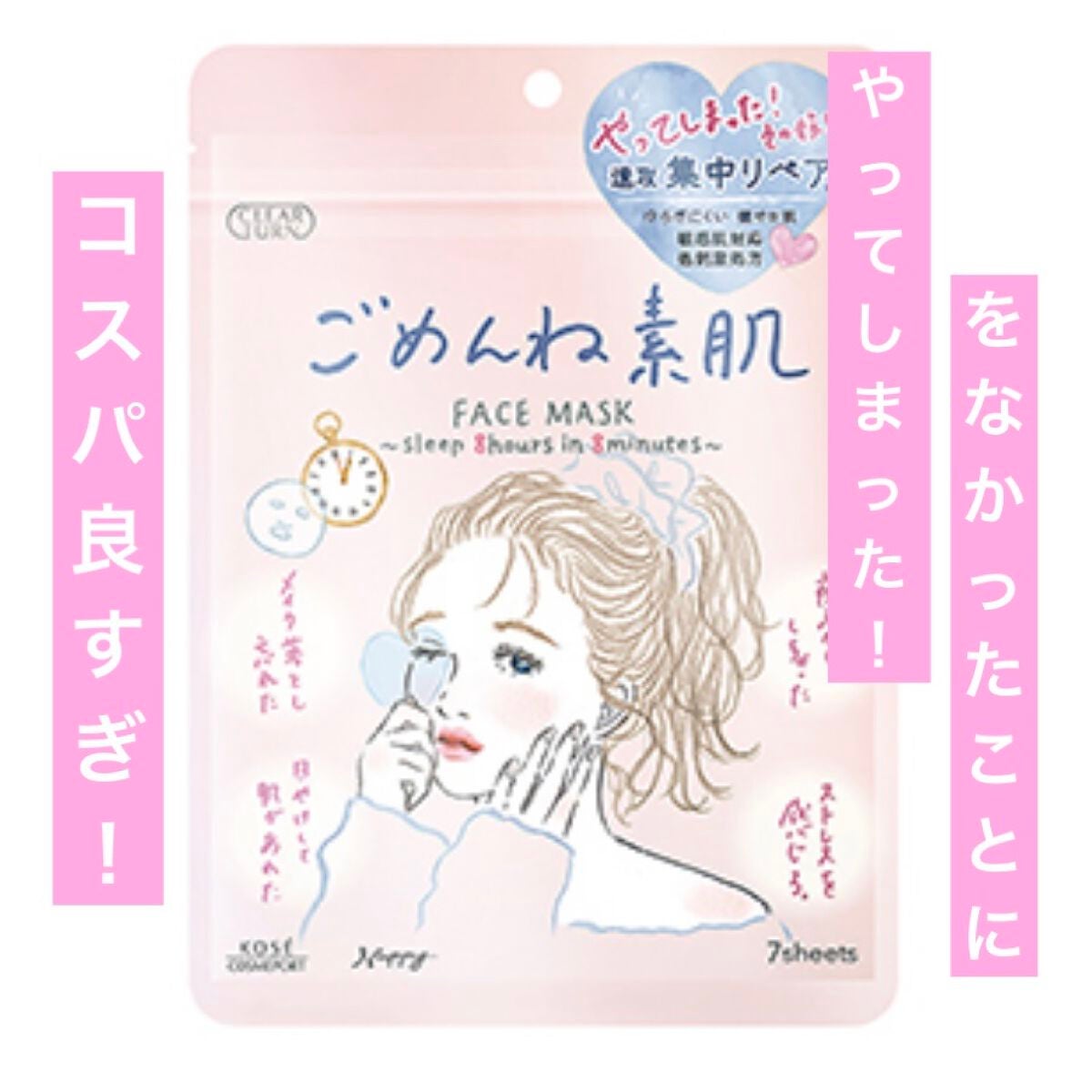 ごめんね素肌マスク/クリアターン/シートマスク・パックを使ったクチコミ(1枚目)