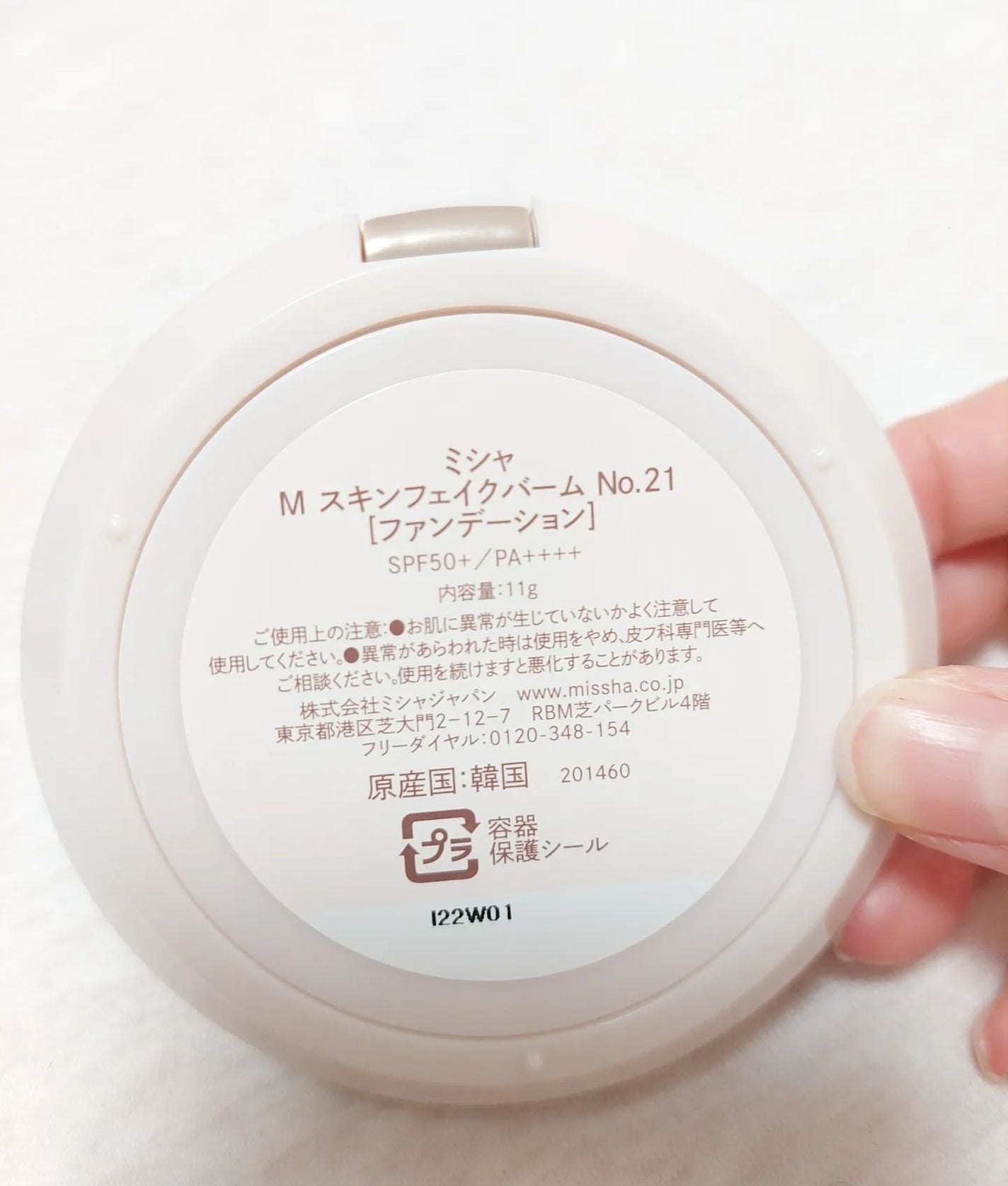 ミシャ M スキンフェイクバーム/MISSHA/クリーム・エマルジョンファンデーションを使ったクチコミ(2枚目)