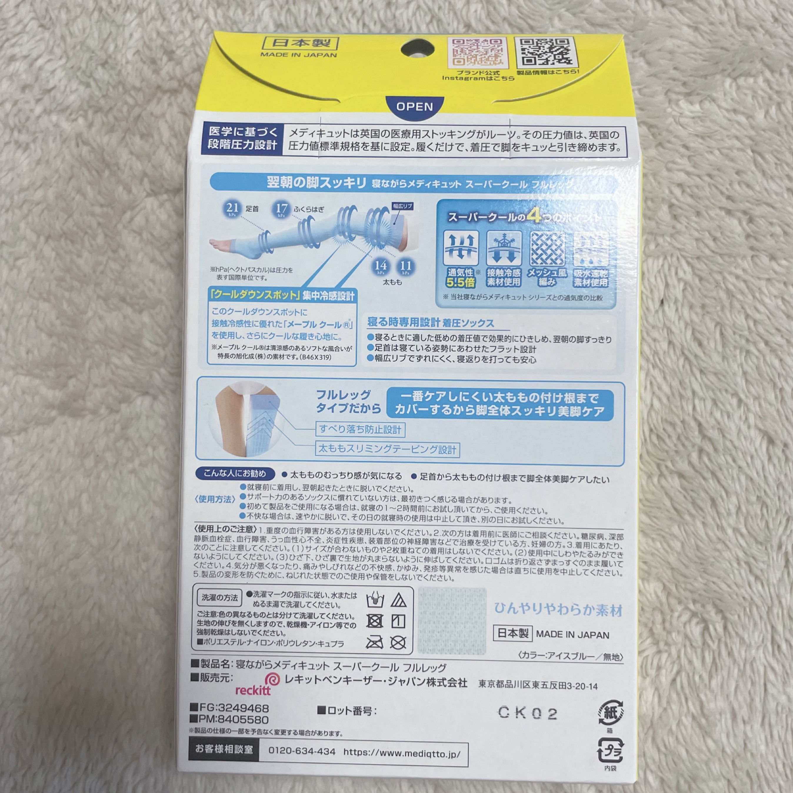 寝ながらメディキュット フルレッグ スーパークール M/メディキュット/着圧ソックス・レギンスを使ったクチコミ（2枚目）