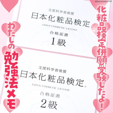 日本化粧品検定2級.3級対策テキスト/主婦の友社/書籍を使ったクチコミ(1枚目)