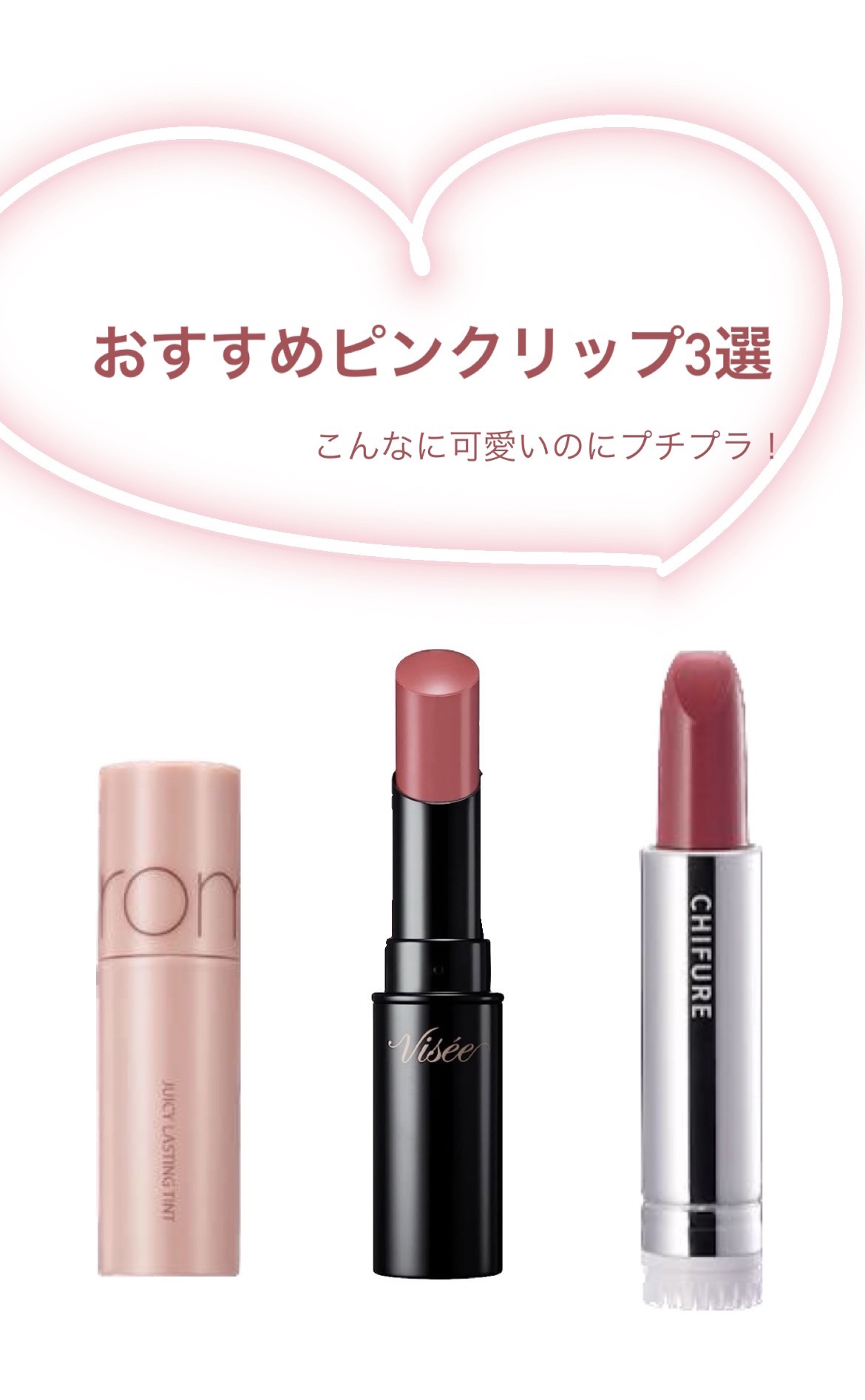 口紅（詰替用）/ちふれ/口紅を使ったクチコミ（1枚目）