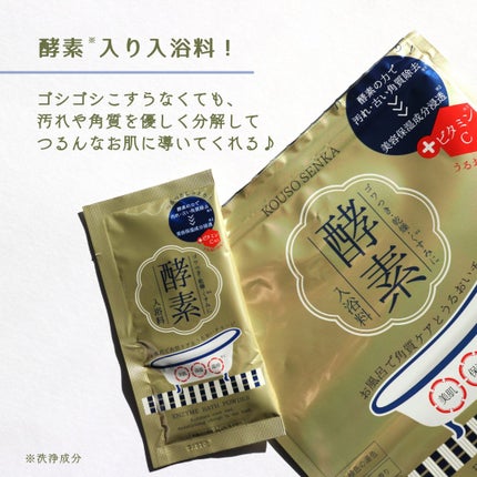 酵素スキンクリアバスパウダー/酵素専科/無機塩系入浴剤を使ったクチコミ(2枚目)