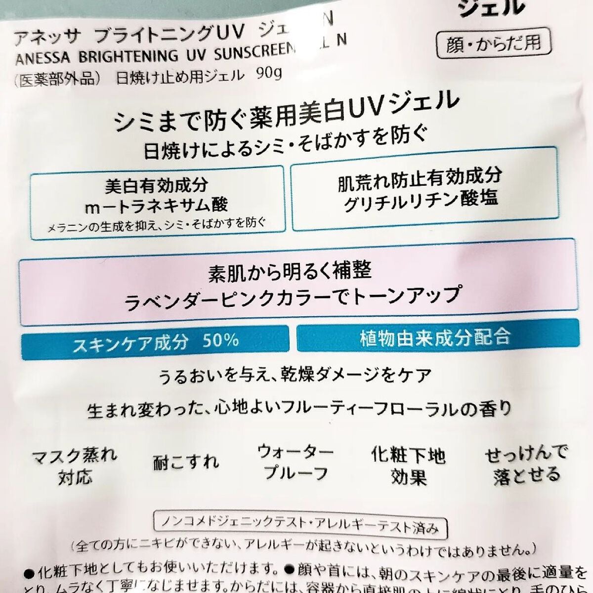ブライトニングUV ジェル N/アネッサ/化粧下地を使ったクチコミ(3枚目)