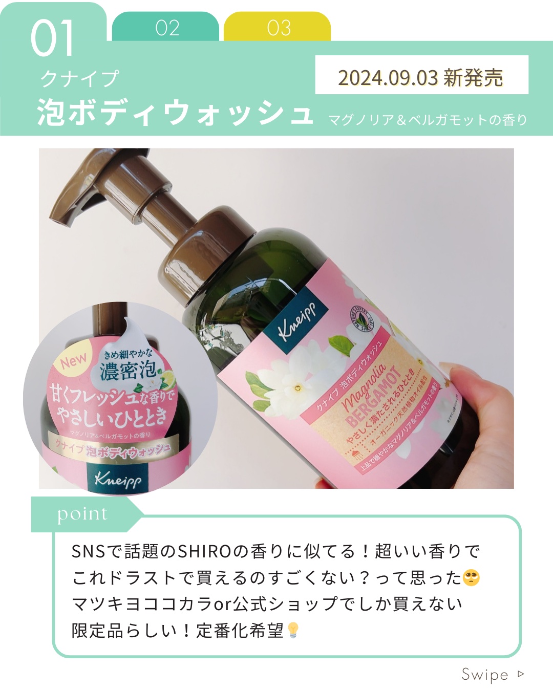 クナイプ 泡ボディウォッシュ マグノリア＆ベルガモットの香り ボトル 450g/クナイプ/ボディソープを使ったクチコミ（2枚目）