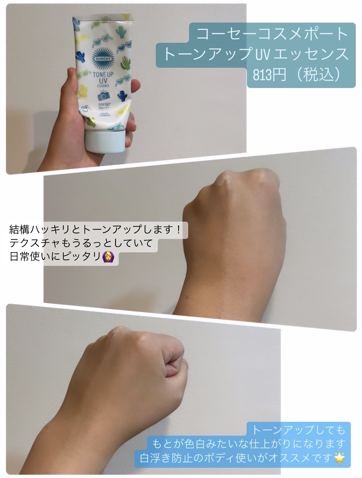 トーンアップUV エッセンス/サンカット®/日焼け止めローションを使ったクチコミ（2枚目）