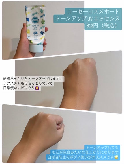 トーンアップUV エッセンス/サンカット®/日焼け止めローションを使ったクチコミ(2枚目)