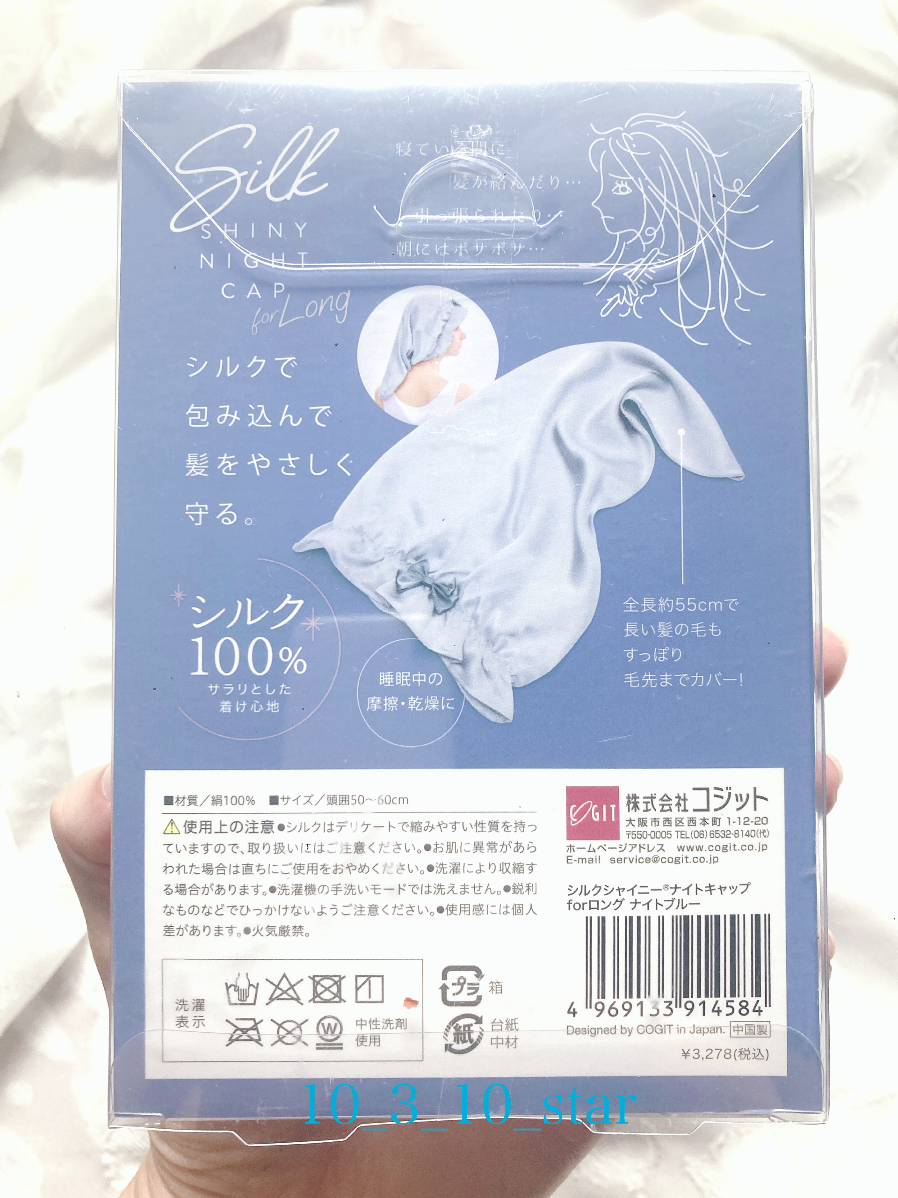 シルクビューティナイトキャップ/コジット/ヘアケアグッズを使ったクチコミ（2枚目）
