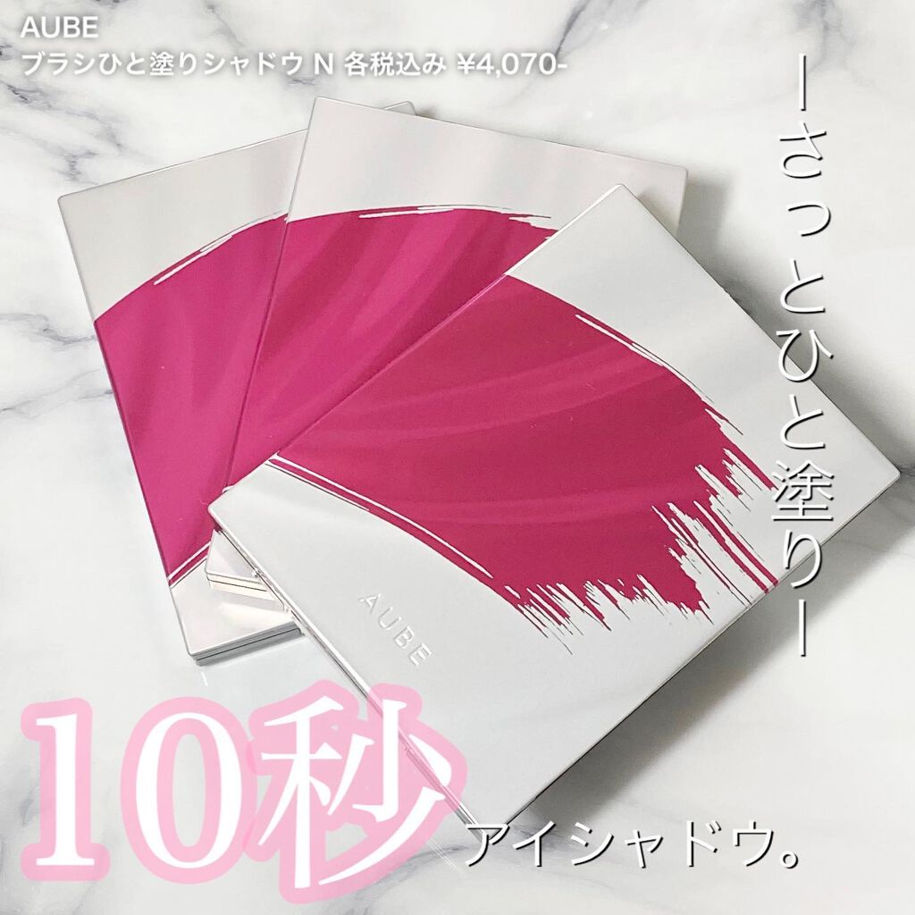 ブラシひと塗りシャドウN/オーブ/アイシャドウパレットを使ったクチコミ（1枚目）