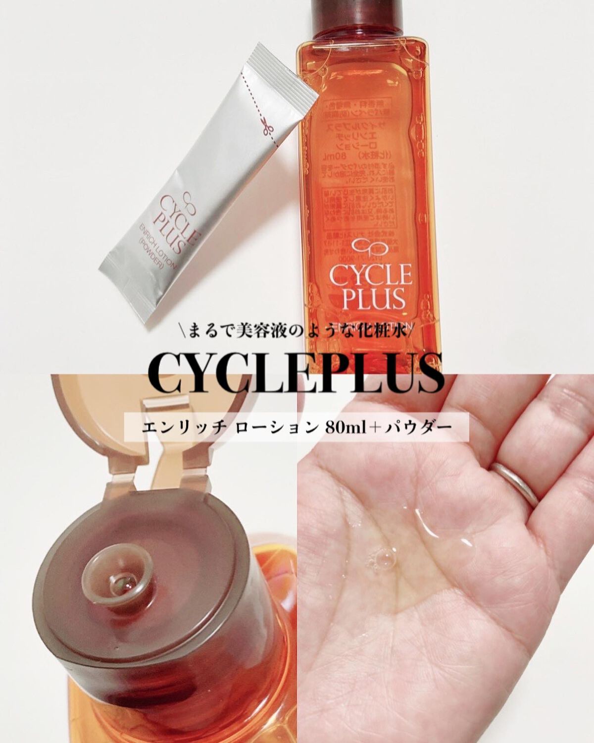 エンリッチ ローション/サイクルプラス/化粧水を使ったクチコミ（1枚目）