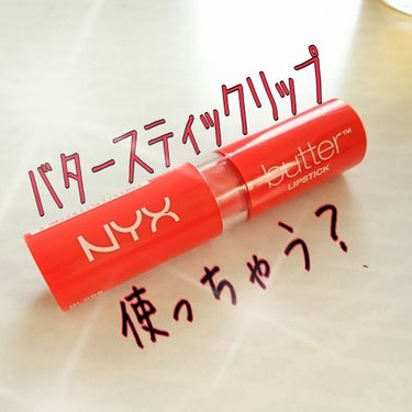 バター リップスティック/NYX Professional Makeup/口紅を使ったクチコミ（1枚目）