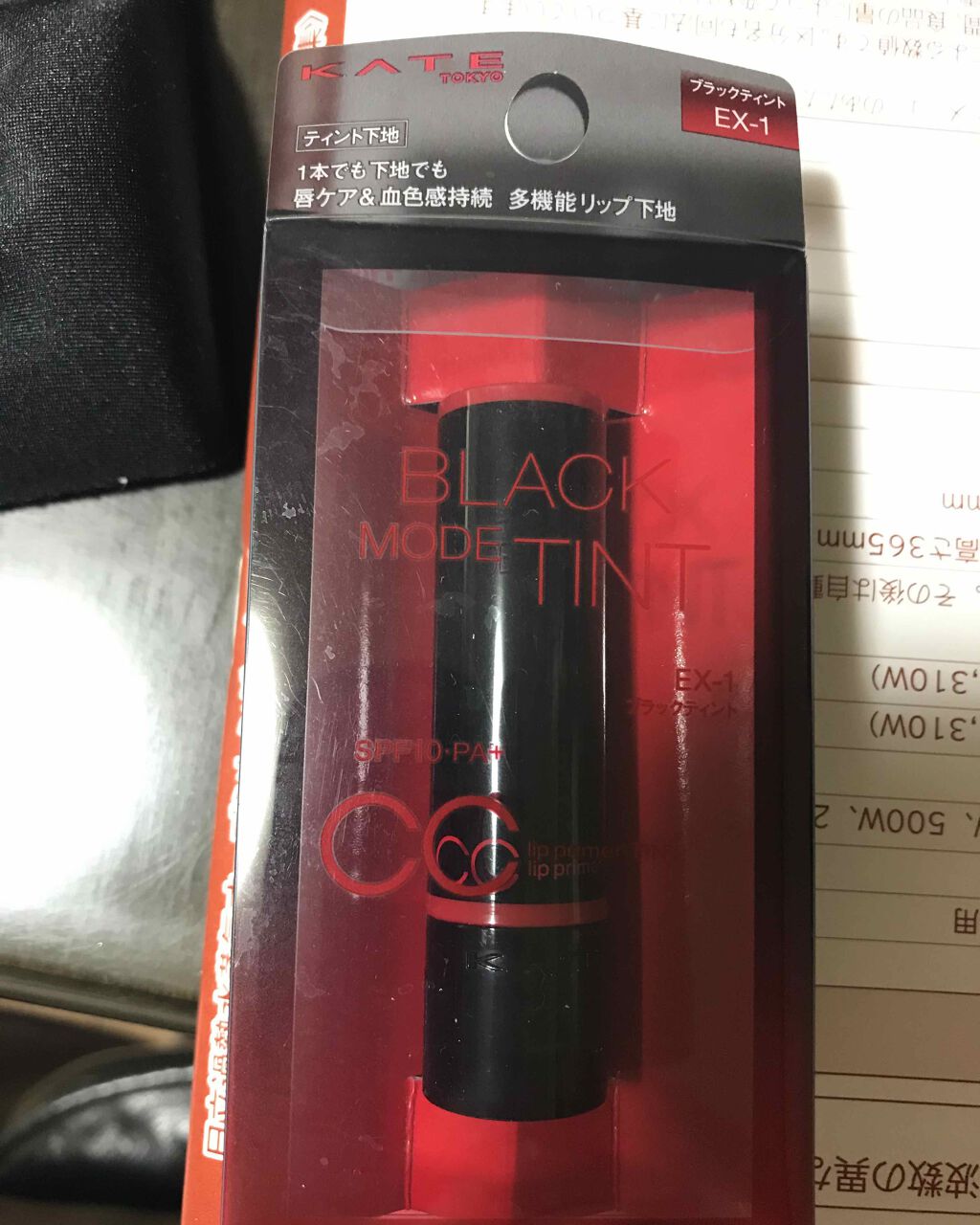CCリッププライマー (ティント) EX-1 ブラックティント/KATE/リップケアを使ったクチコミ（1枚目）