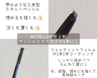 ブロウインク カラーティントデュオ/MAYBELLINE NEW YORK/眉ティントを使ったクチコミ（3枚目）