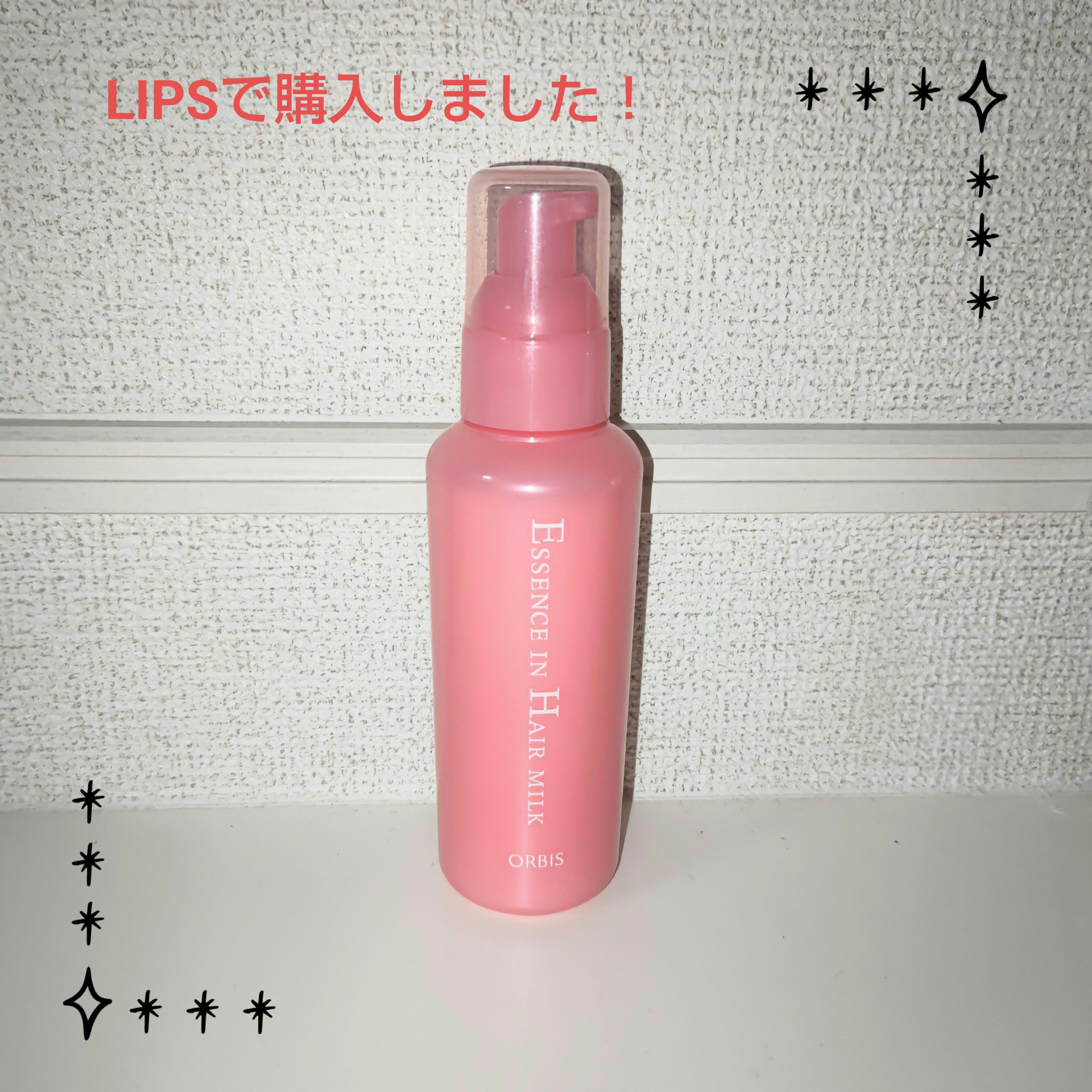 エッセンスインヘアミルク/オルビス/ヘアミルクを使ったクチコミ（1枚目）