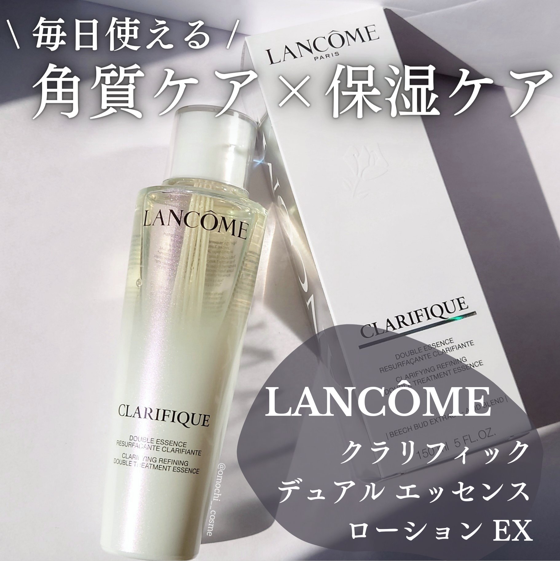 クラリフィック デュアル エッセンス ローション EX 150ml/LANCOME/化粧水を使ったクチコミ（1枚目）