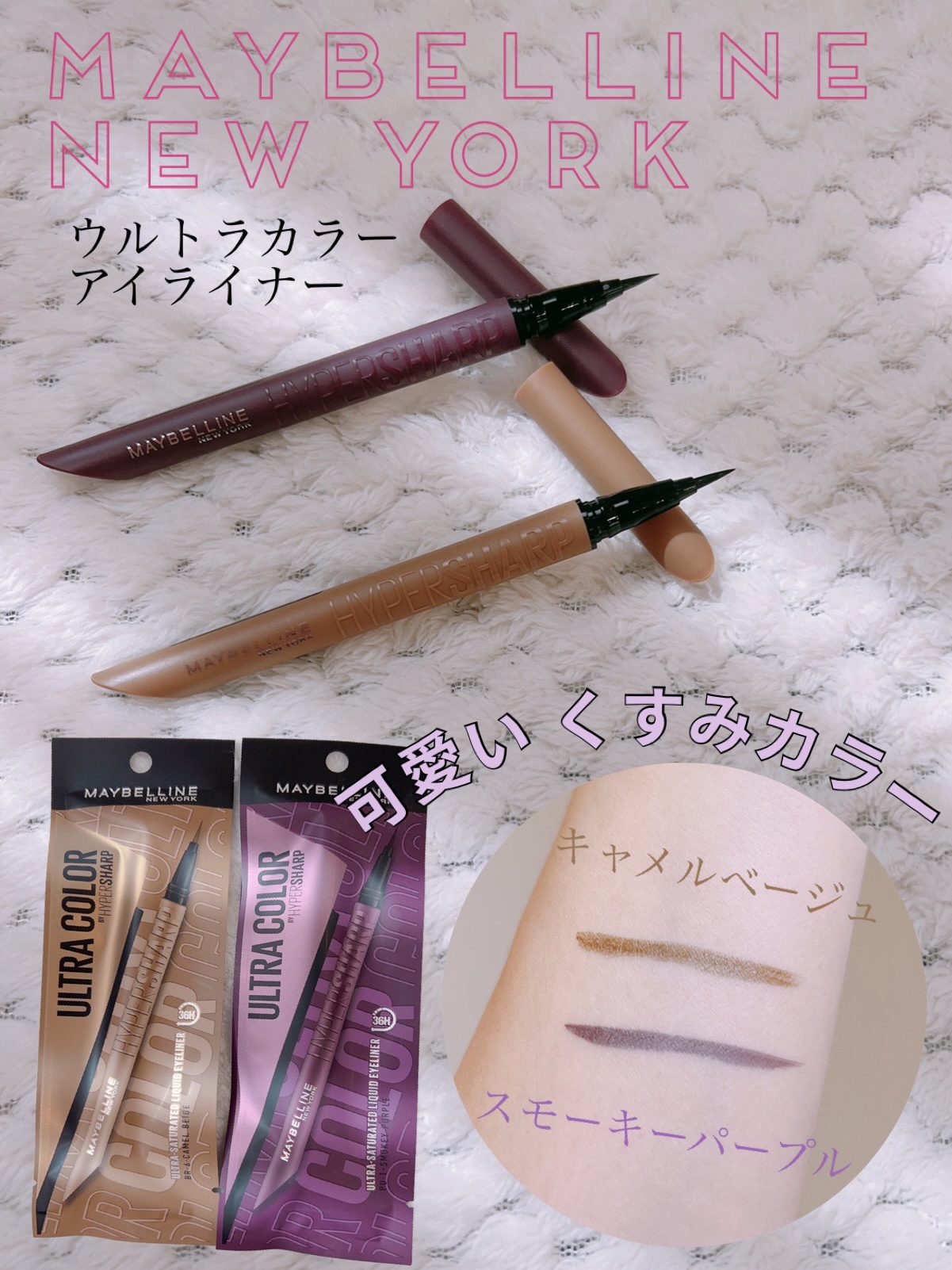 ウルトラカラー アイライナー/MAYBELLINE NEW YORK/リキッドアイライナーを使ったクチコミ（1枚目）