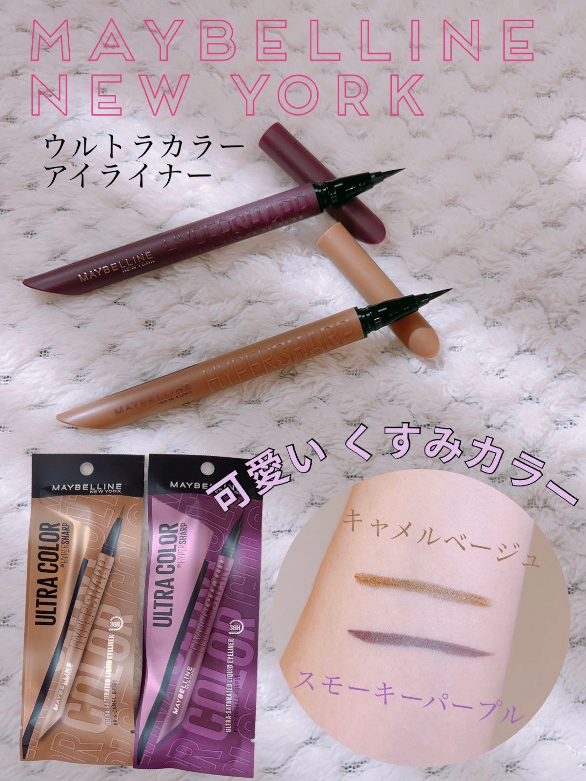 ウルトラカラー アイライナー/MAYBELLINE NEW YORK/リキッドアイライナーを使ったクチコミ(1枚目)