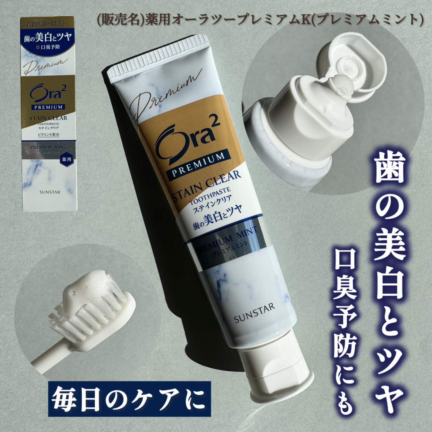 オーラツー プレミアム クレンジングペースト プレミアムミント/オーラツー/歯磨き粉を使ったクチコミ(3枚目)