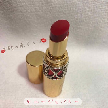 ヴォリュプテ プランプインカラー/YVES SAINT LAURENT BEAUTE/口紅を使ったクチコミ（2枚目）