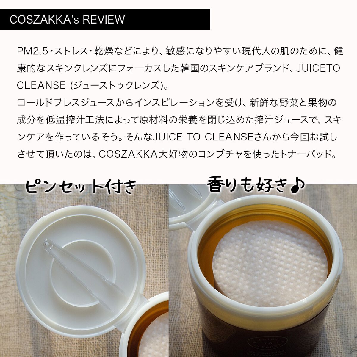 ビネガー コンブチャ ヴィーガン カーミングパッド/JUICE TO CLEANSE/トナーパッドを使ったクチコミ（2枚目）