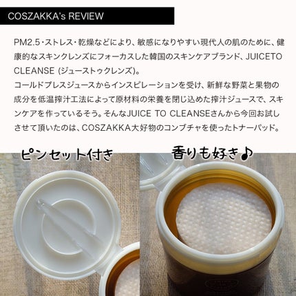 ビネガー コンブチャ ヴィーガン カーミングパッド/JUICE TO CLEANSE/トナーパッドを使ったクチコミ(2枚目)