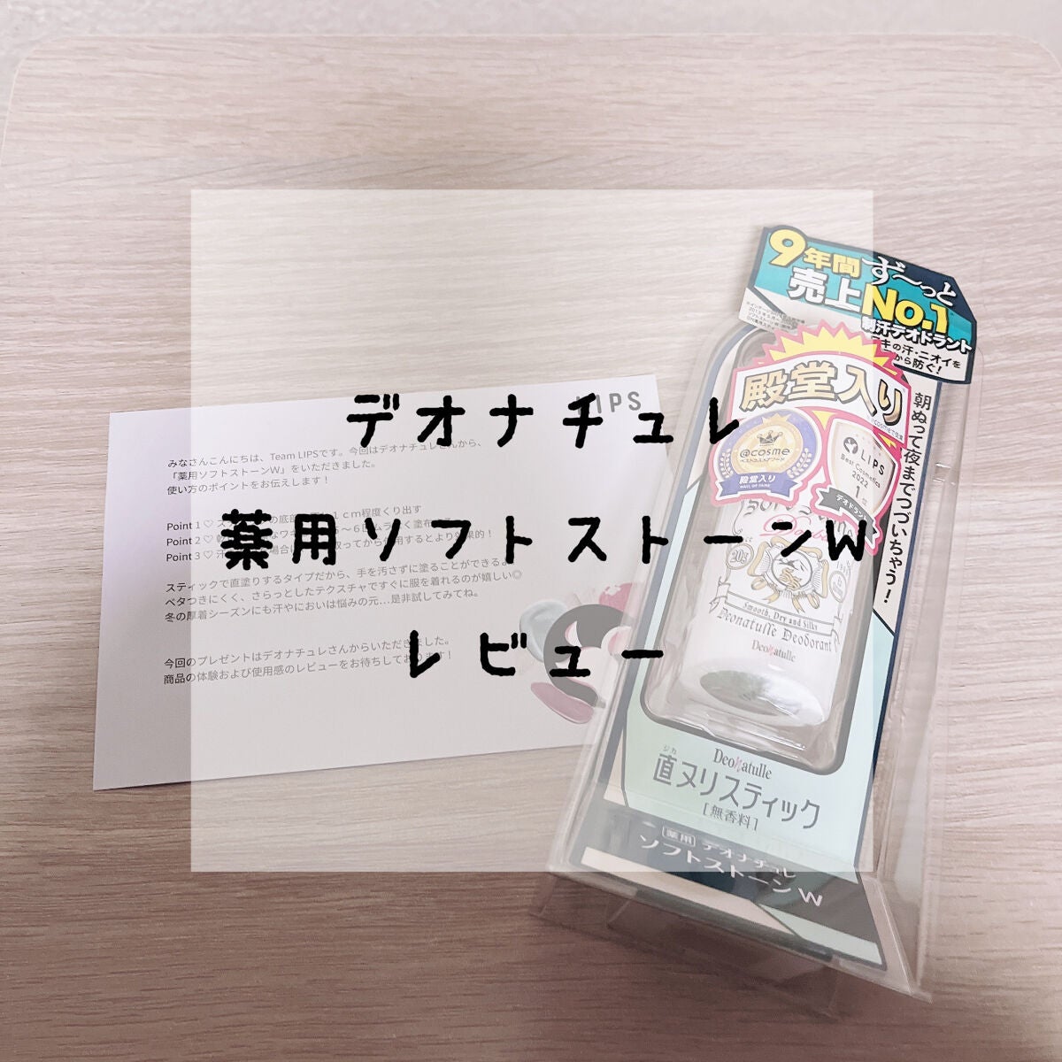 薬用ソフトストーンW/デオナチュレ/デオドラント・制汗剤を使ったクチコミ(1枚目)