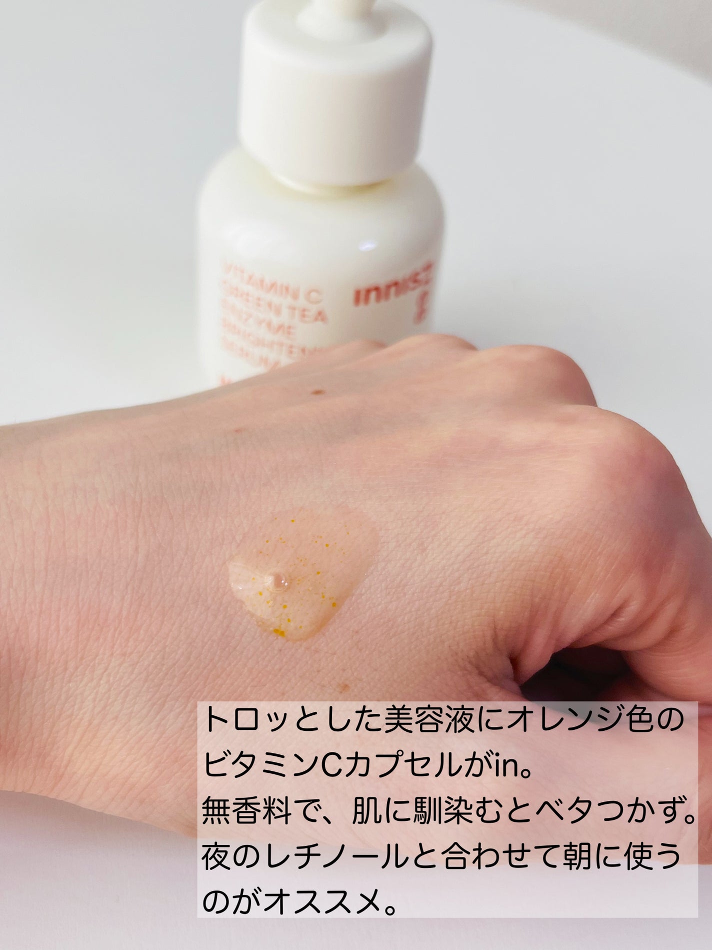 ビタC グリーンティーエンザイム ブライト セラム/innisfree/美容液を使ったクチコミ(4枚目)