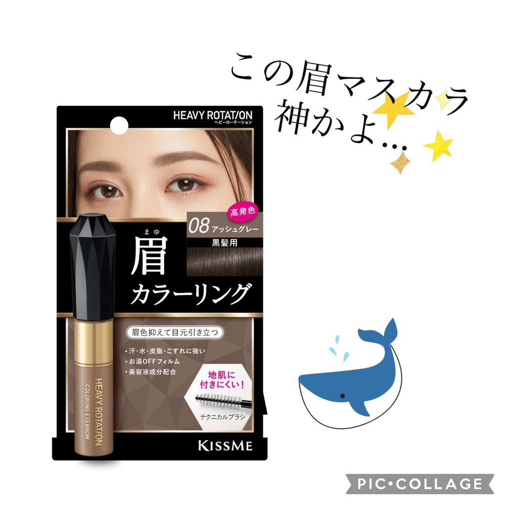 カラーリングアイブロウ/ヘビーローテーション/眉マスカラを使ったクチコミ(1枚目)