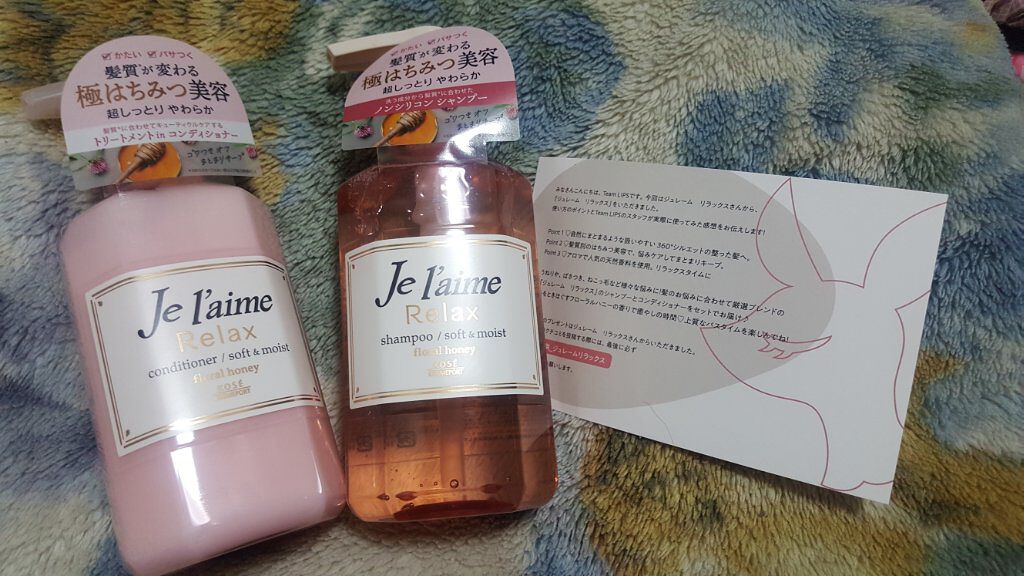 リラックス シャンプー/ヘアコンディショナー(ソフト&モイスト)/Je l'aime/市販シャンプーを使ったクチコミ(1枚目)