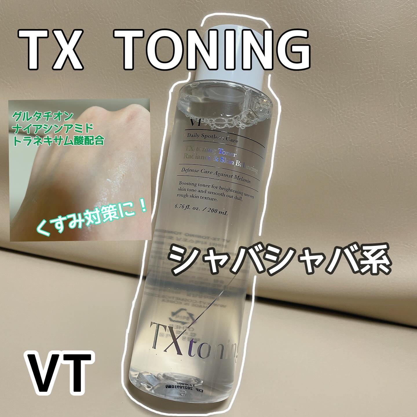 TXトーニングトナー/VT/化粧水を使ったクチコミ（1枚目）