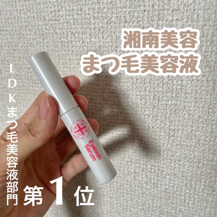 湘南美容まつ毛美容液/Co-medical+/まつげ美容液を使ったクチコミ(1枚目)